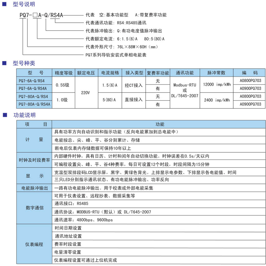 PQ7導(dǎo)軌安裝式單相電能表型號.jpg