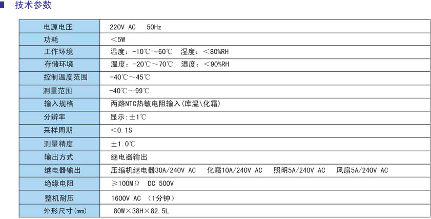 TX3-E、H冷柜專用表參數(shù).jpg